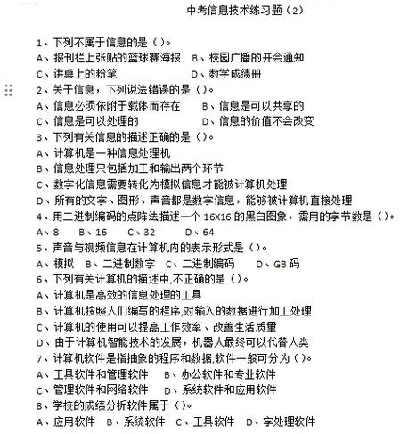 2026中考信息技术模拟考试题及答案