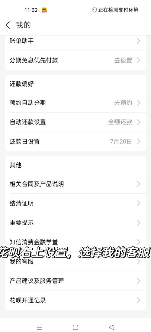 花呗灰色状态解除方法