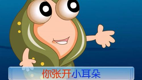 《小海螺》儿歌视频