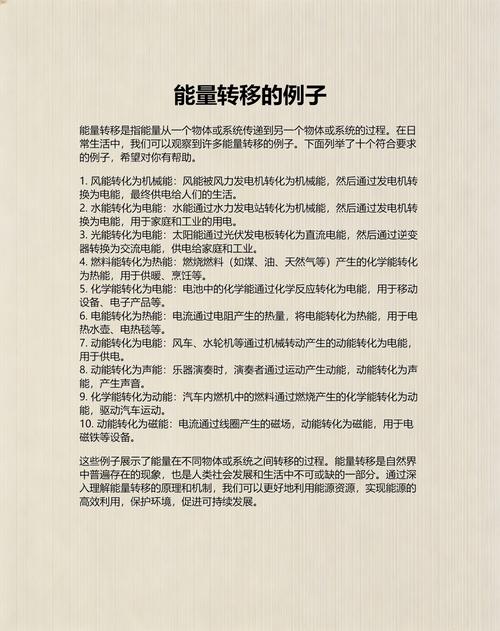 能量转移的例子有哪些截图
