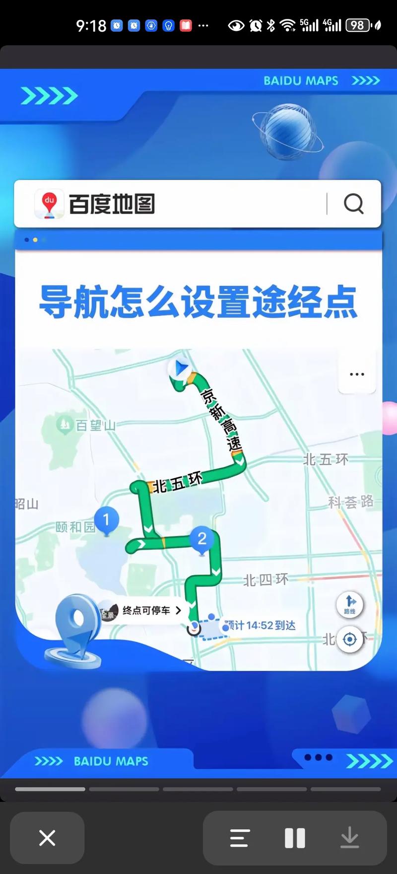 百度地图如何选择途径地点