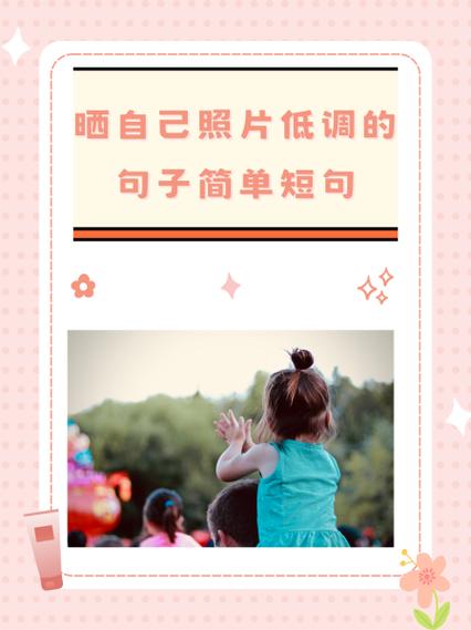 晒自己年轻照片的句子缩略图