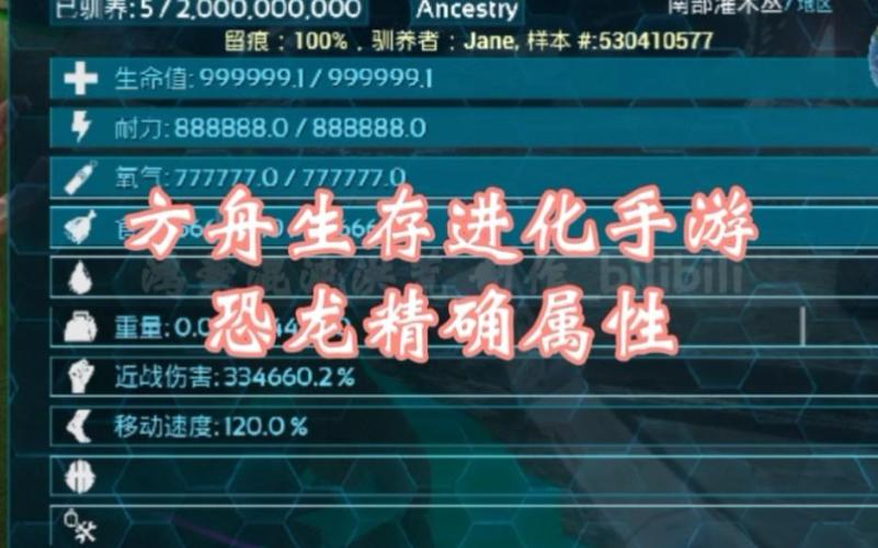 方舟恐龙加点属性计算