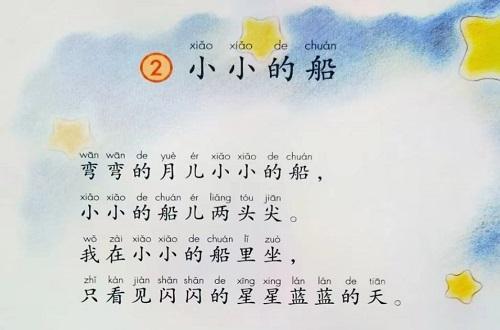 二小小的船