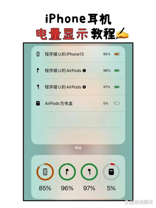 苹果耳机如何查看电量