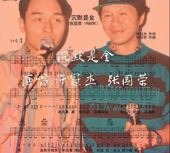 许冠杰张国荣沉默是金现场版