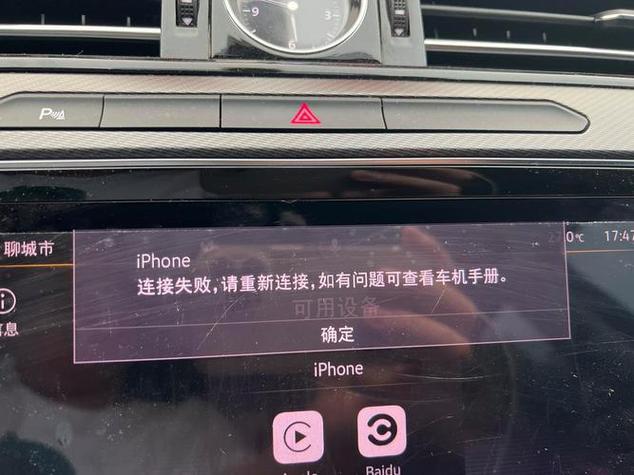 大众carplay老是断开连接