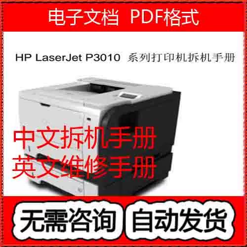 hp3015打印机打印不了