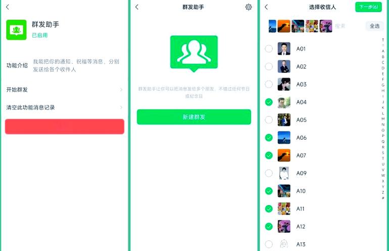 微信群发软件苹果版
