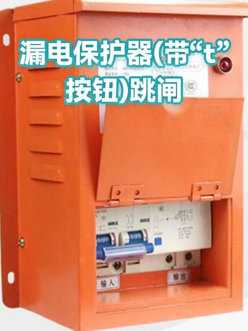 只有一个T按钮的漏电保护