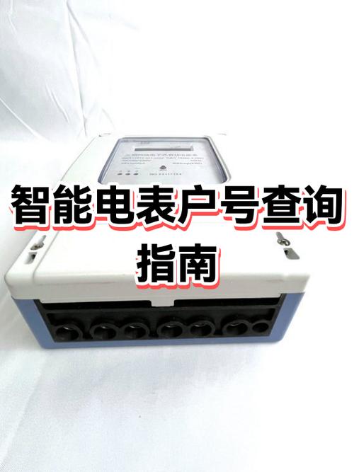 电表号怎么查户号
