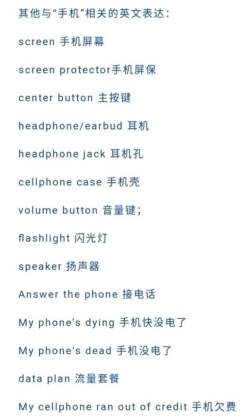 手机流量的英文是什么