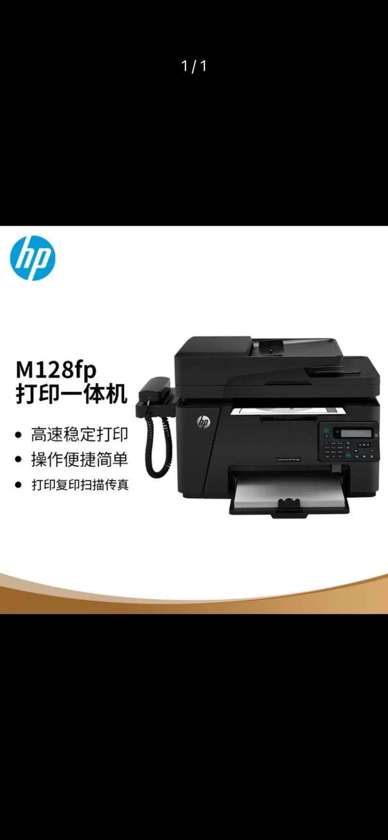 惠普m128fw和m132fw截图