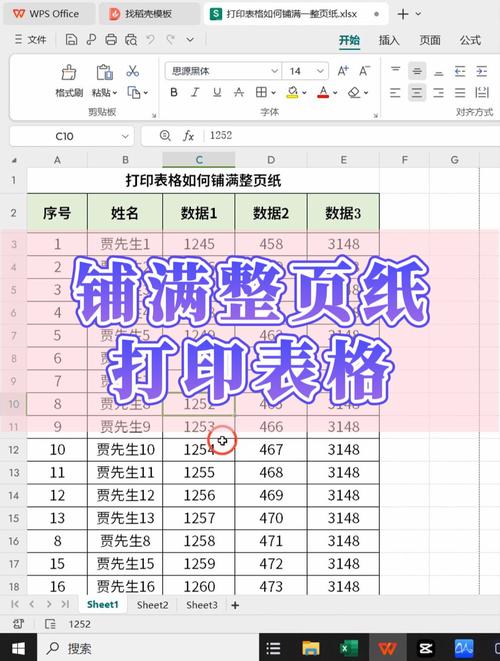 打印表格如何让表格铺满A4纸游戏截图