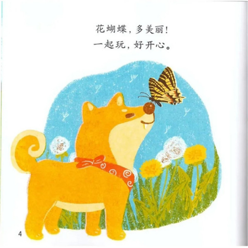 小狗的故事睡前故事缩略图