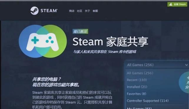 steam游戏家庭共享图标