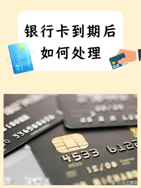 中国银行卡过了有效期还能用吗截图