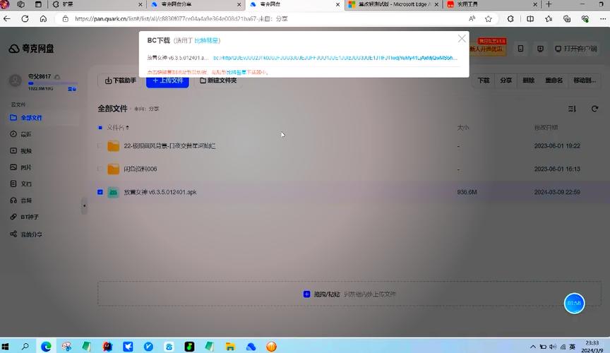 夸克网盘下载解压教程缩略图