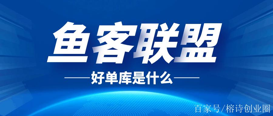 鱼客联盟