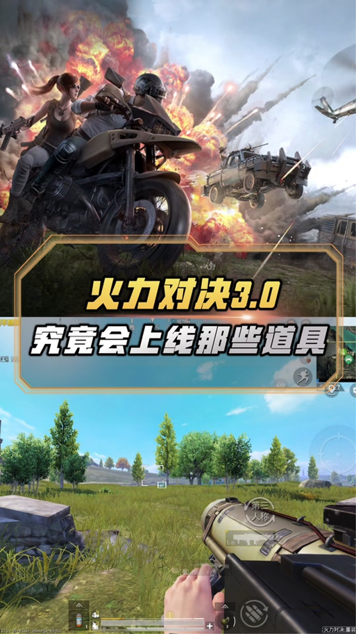火力对决3.0什么时候更新