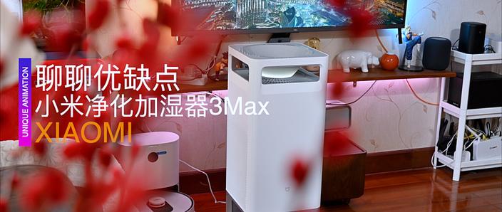 小米3max加湿器水箱缺水