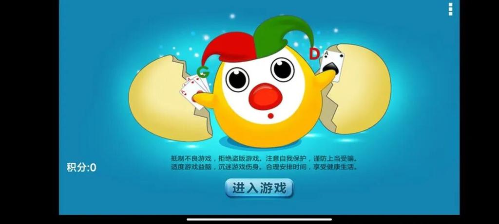 单机掼蛋(安卓版)