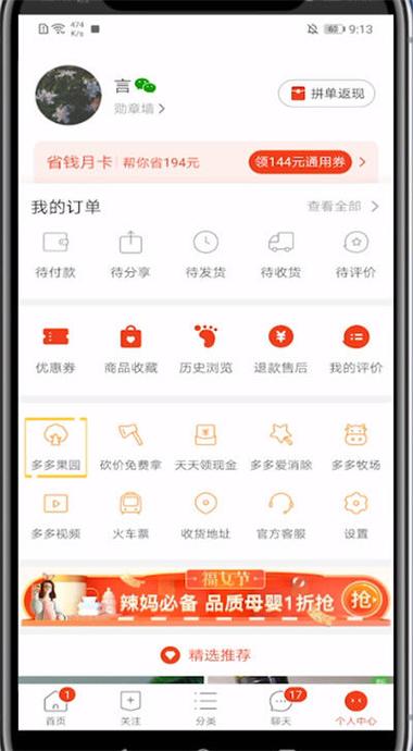 拼多多种的水果怎么领
