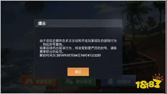 和平精英坐挂车封多久截图