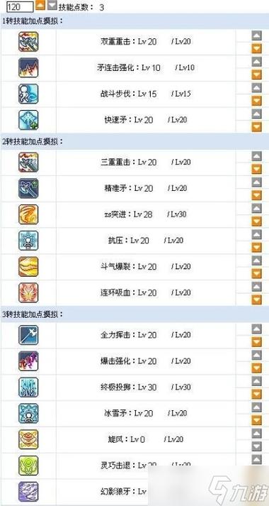 冒险岛079职业缩略图