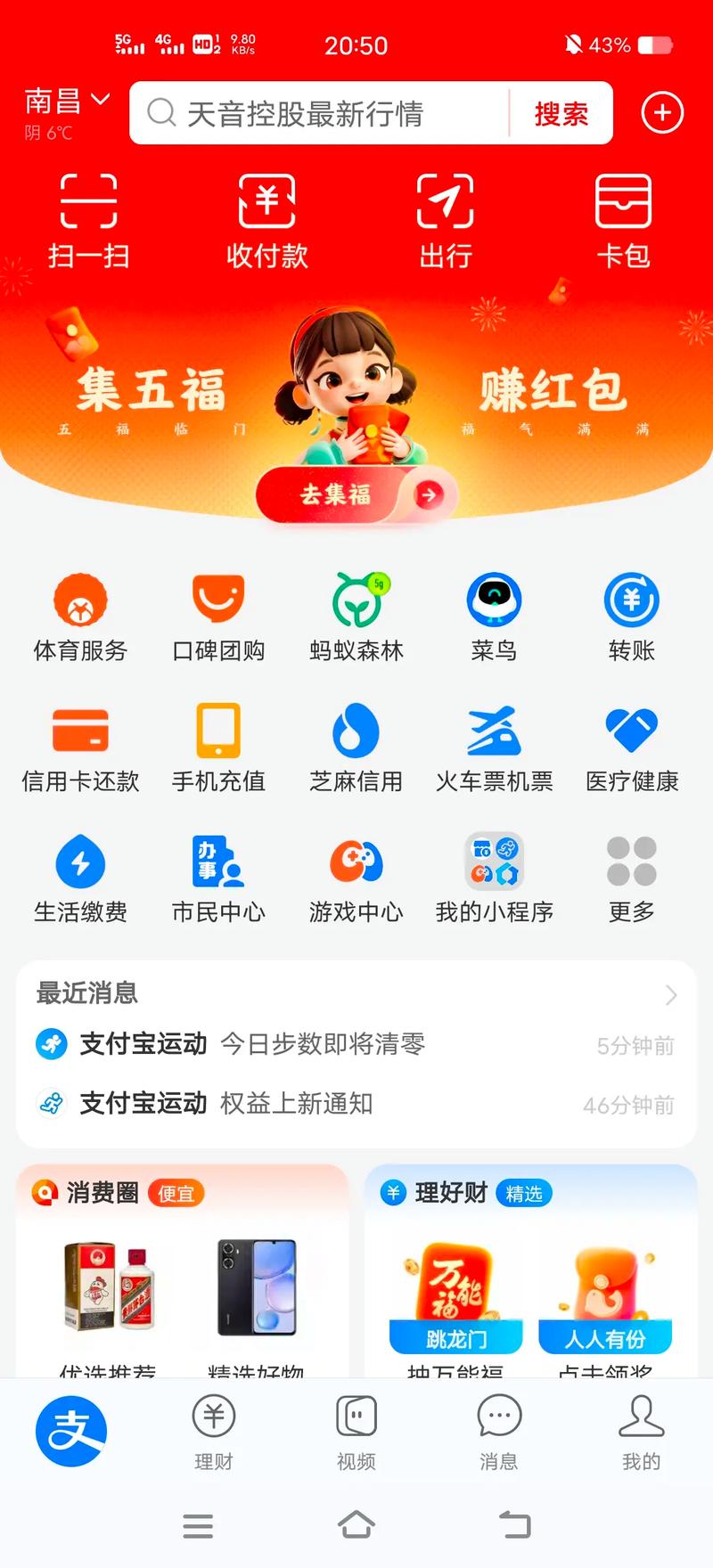支付宝五福开始时间