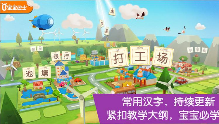 宝宝汉字家园2018老版本