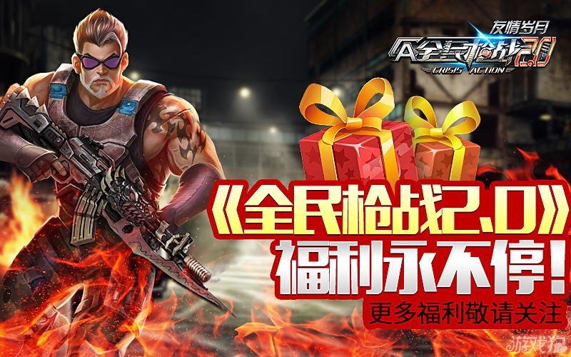 枪战红包版