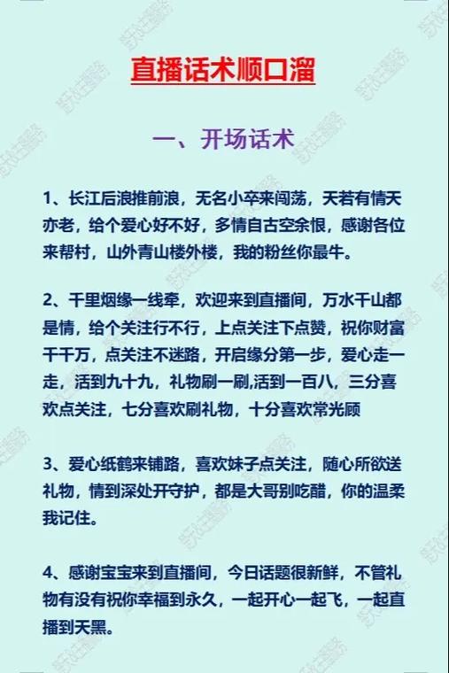 直播开场一套完整的话术截图