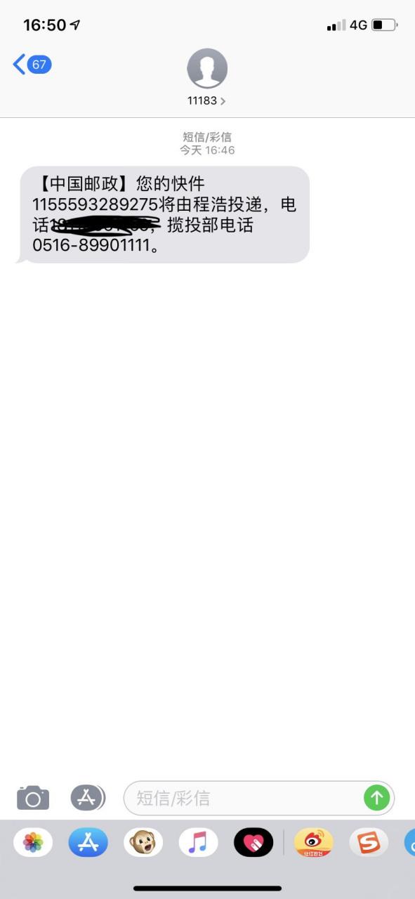 为什么收不到快递取件码短信