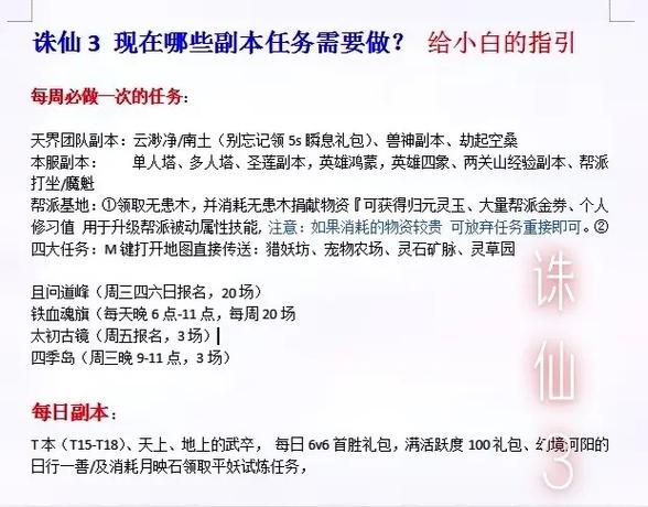 诛仙3每天必做任务