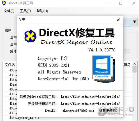dx修复工具win10自带缩略图