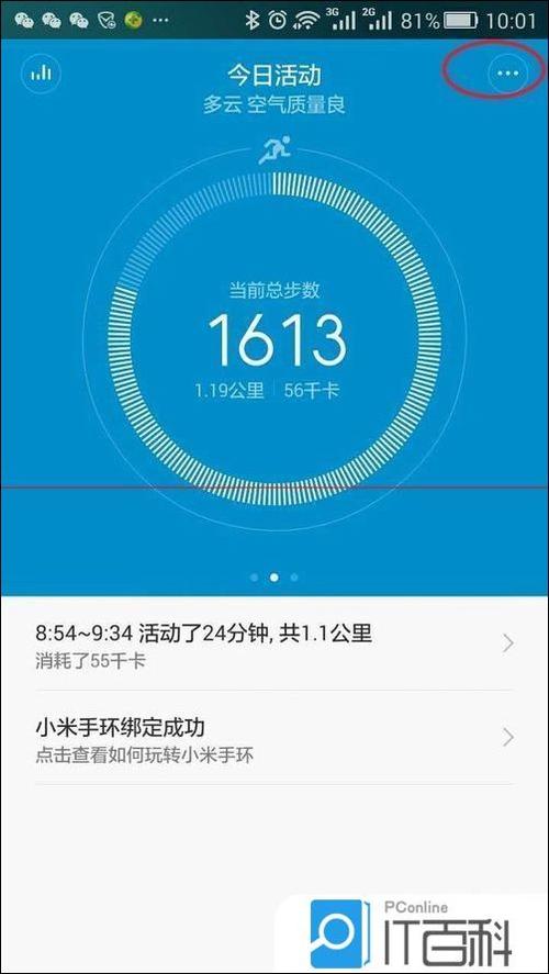 小米手环接入微信权限