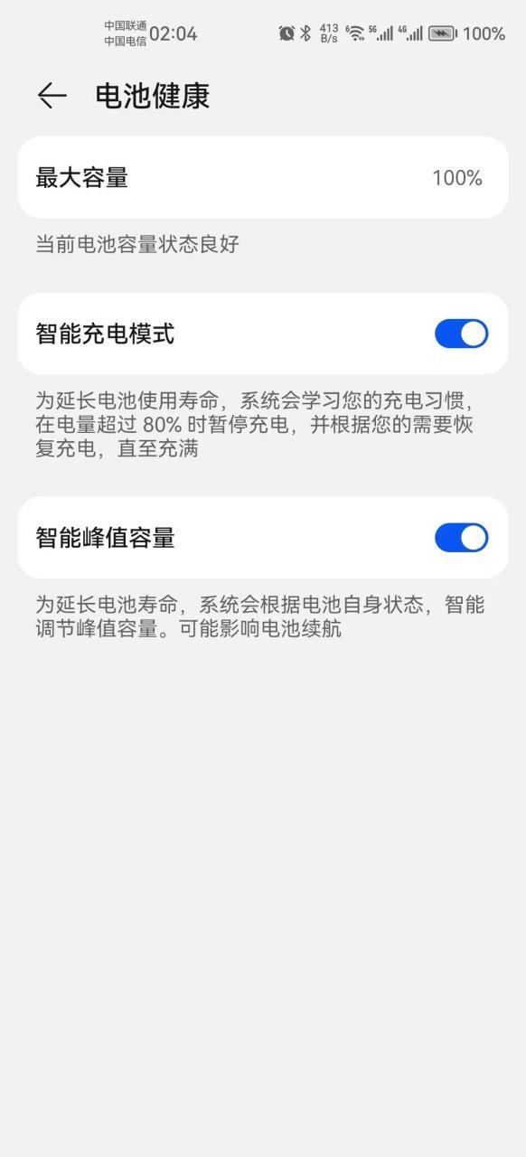怎么看华为电池容量