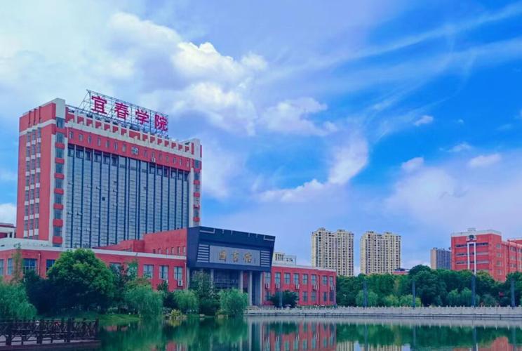 宜春学院学费多少