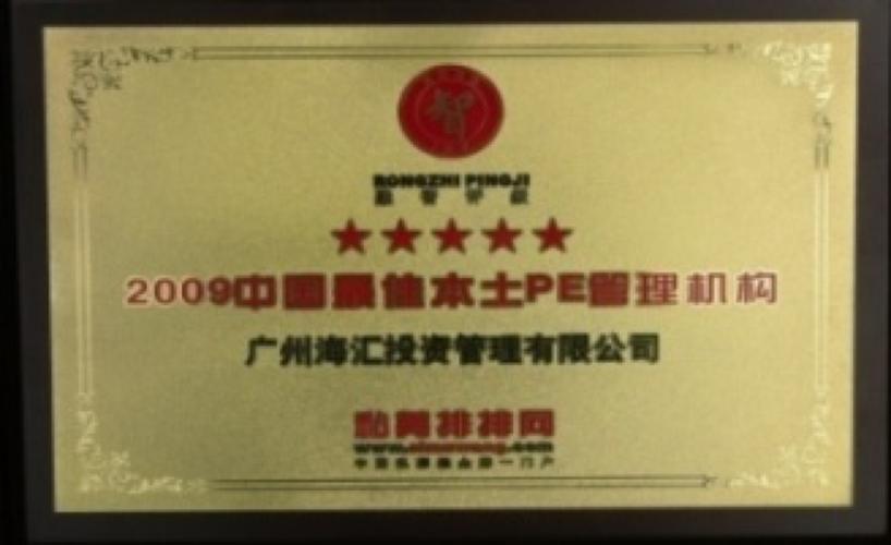 海汇公司简介