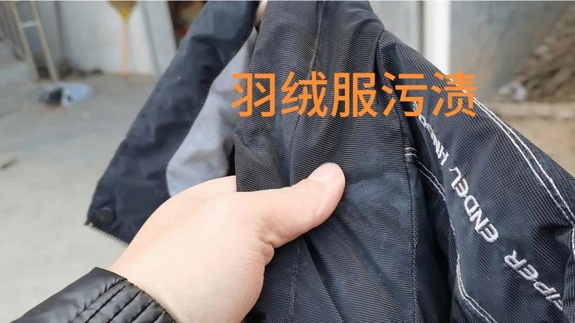 羽绒服洗出来全是黑印怎么办截图