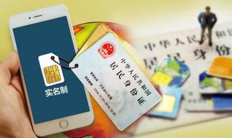 物联网实名制认证缩略图