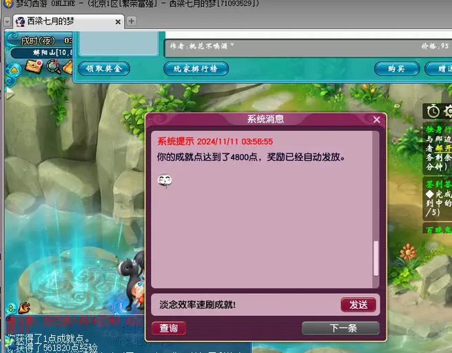 梦幻成就0到4800图标