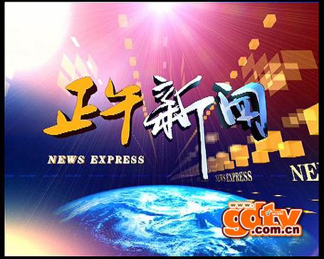 广东卫视正午新闻2012