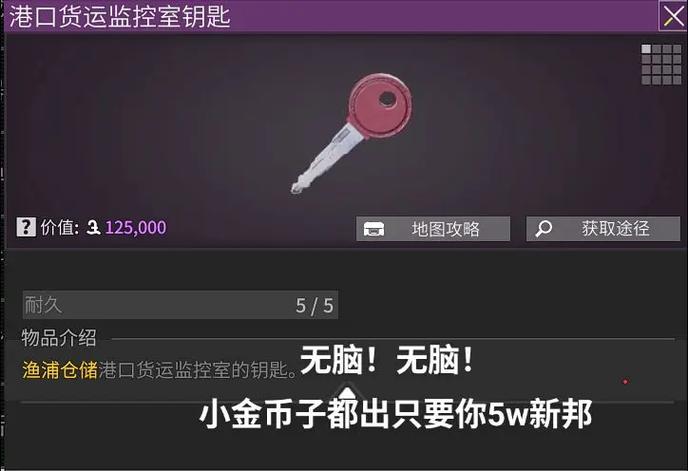 萤火突击钥匙的获取方式缩略图