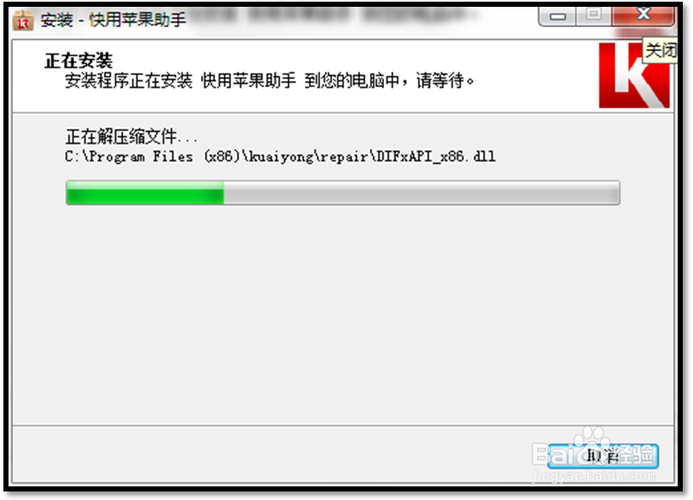 快用苹果手机助手安装