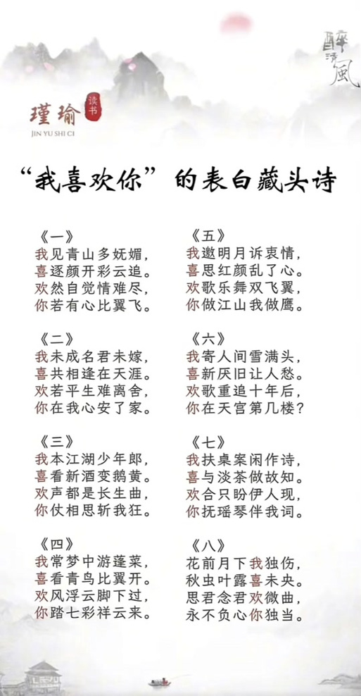 藏头诗破解版