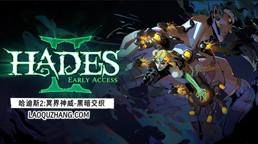 游戏哈迪斯百度百科