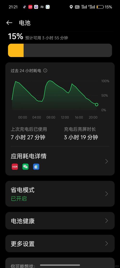 手机电池掉电快