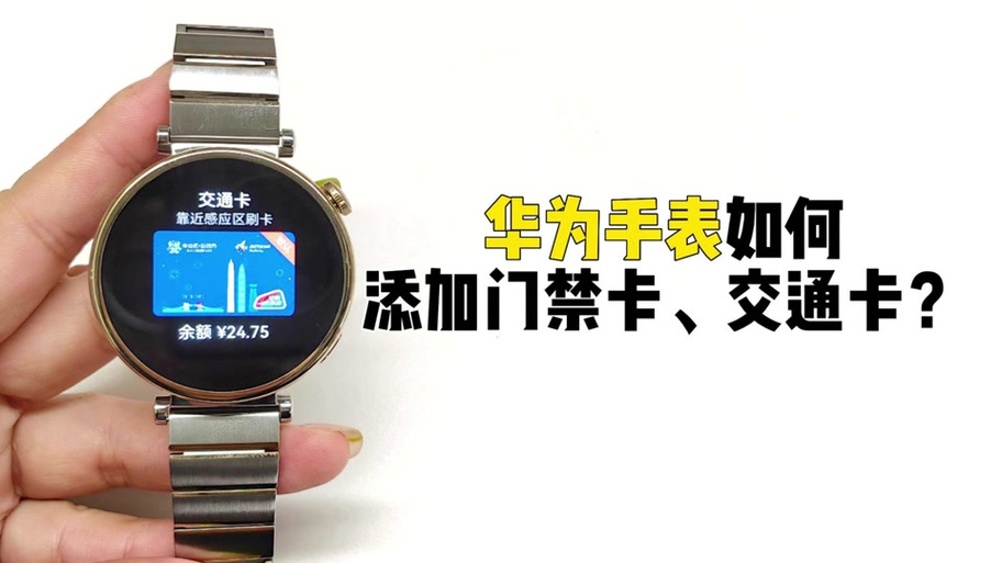 华为手表有nfc功能吗图标